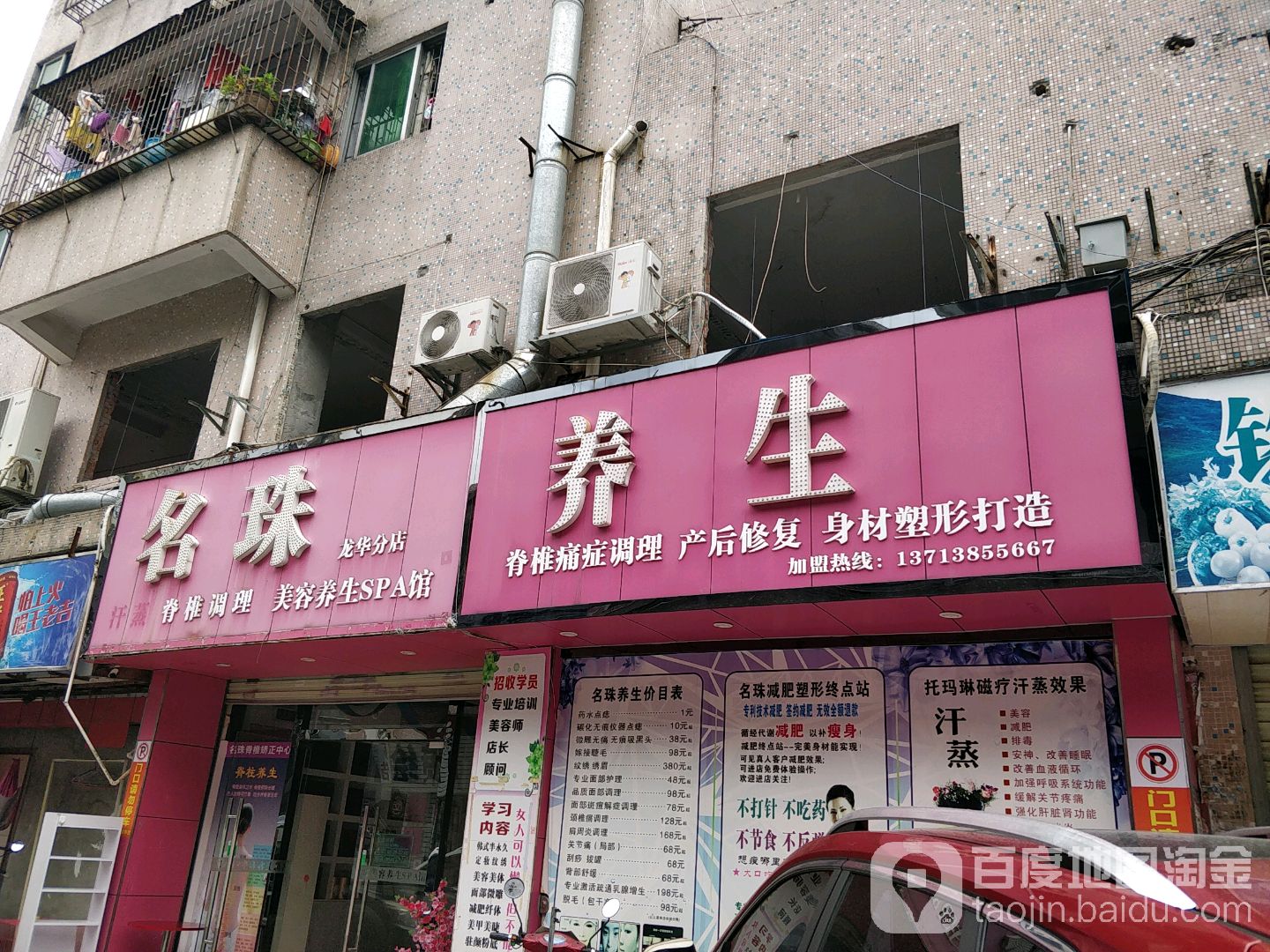 名珠美容养生SPA馆(龙华分店)