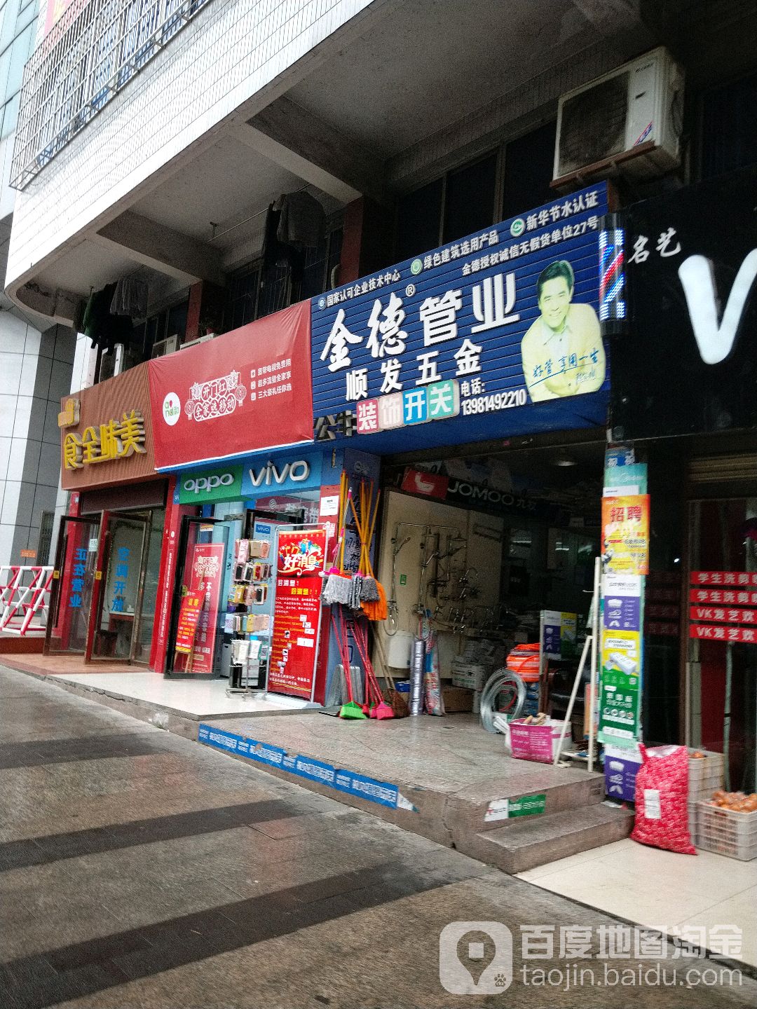 顺发五金(华蜀南路店)