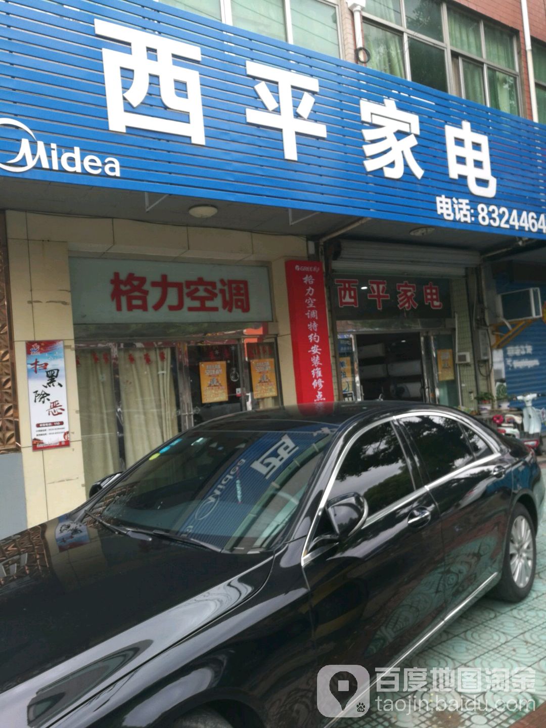 西平家店