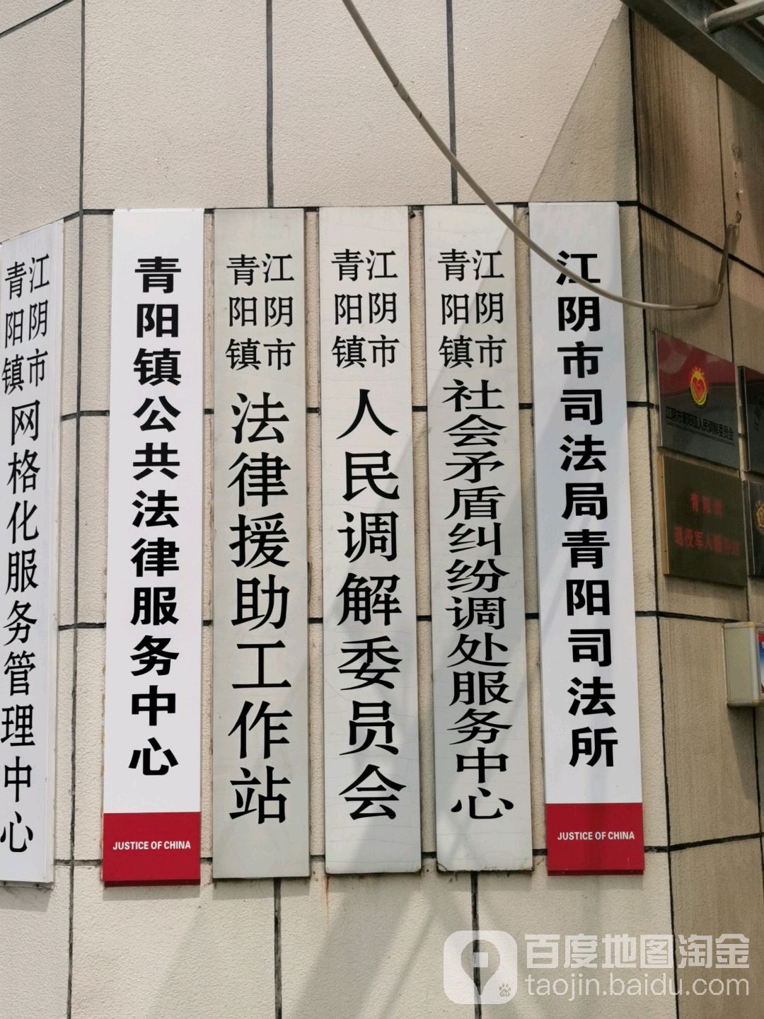 青阳镇社会矛盾纠纷调处服务中心