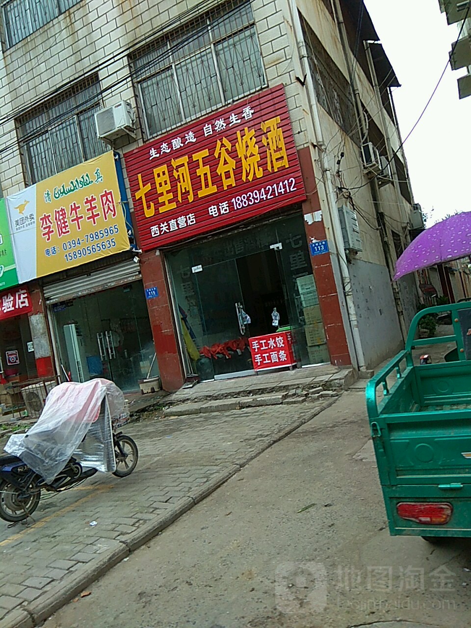 淮阳区李健牛羊肉新街总店