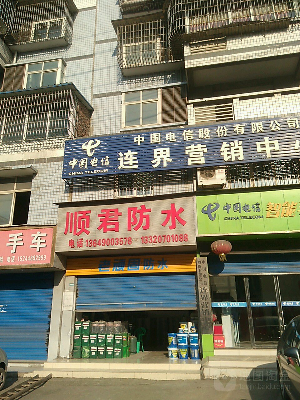 顺君防水