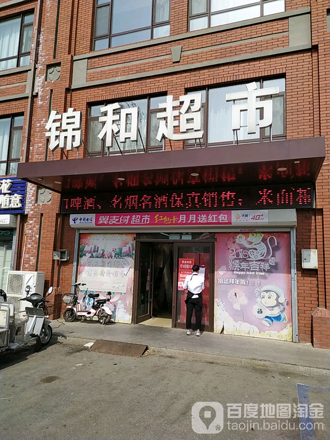 景和超市(盘锦生态酒店西南)