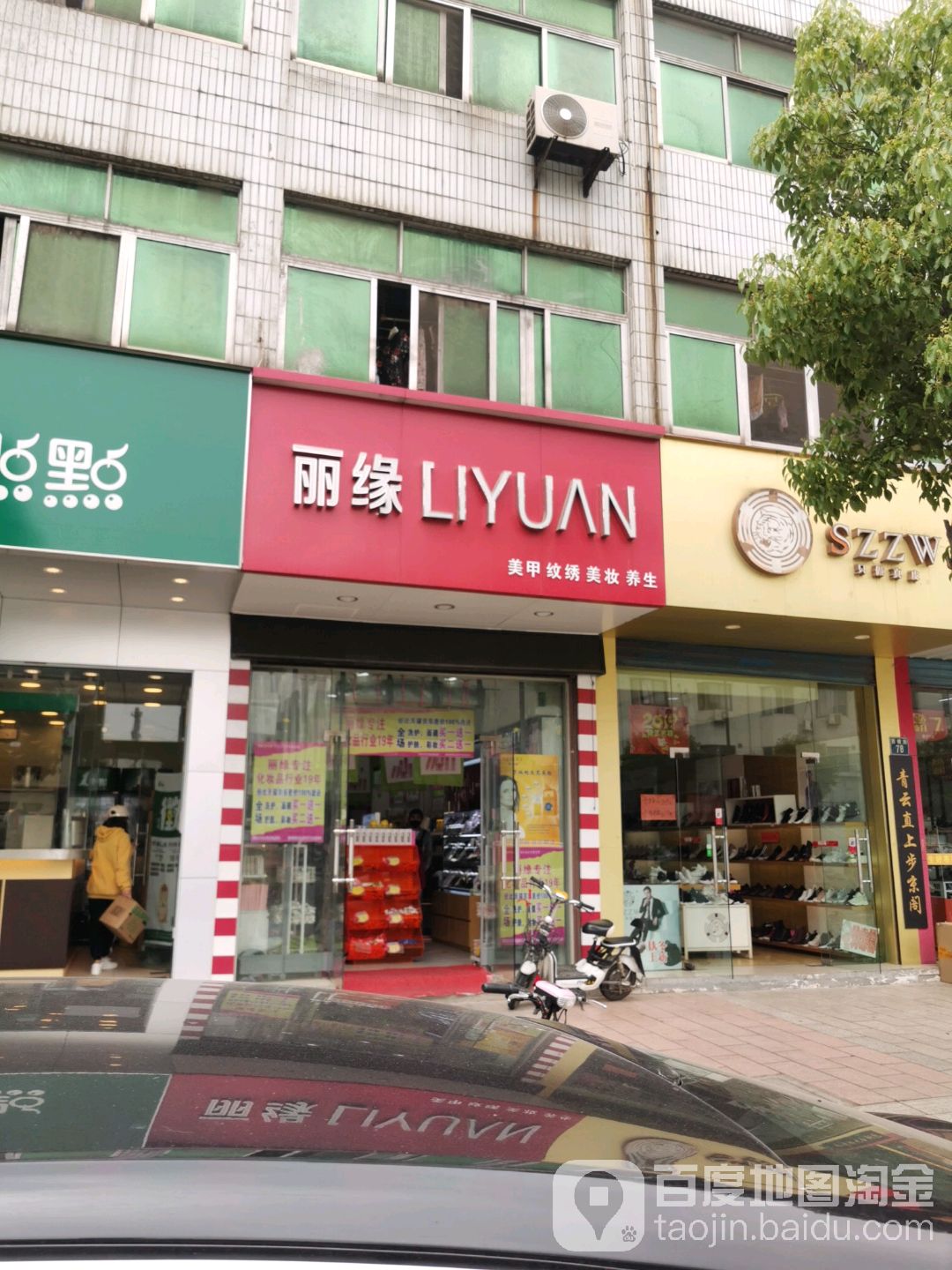 丽缘美甲纹绣(和桥店)