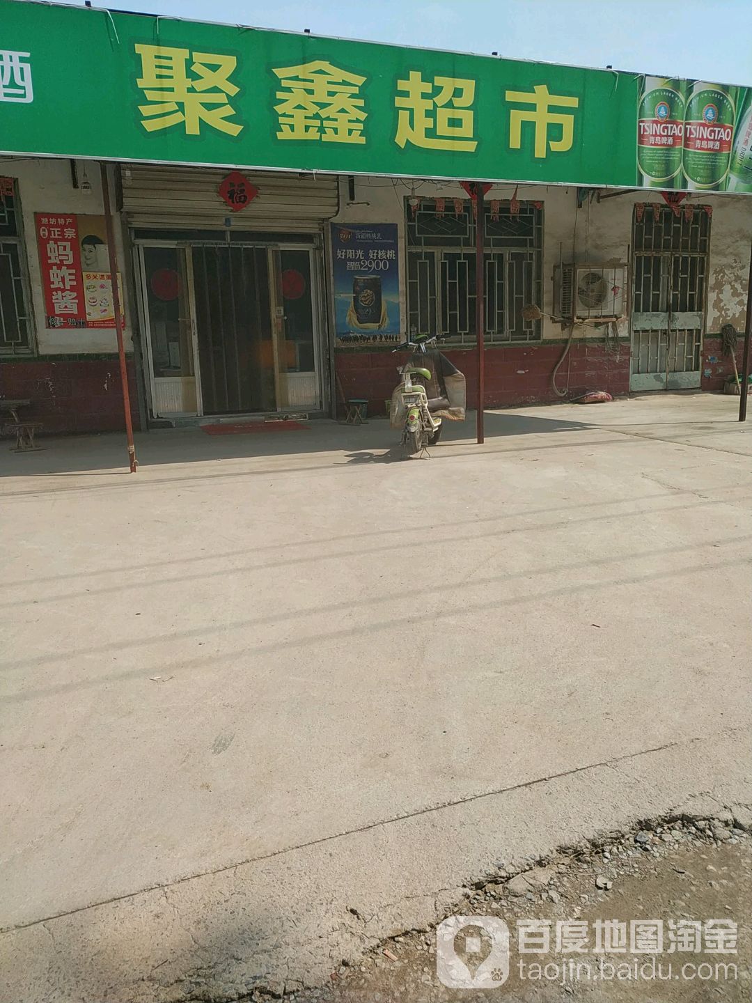 聚鑫超市(官家庄花园东南)
