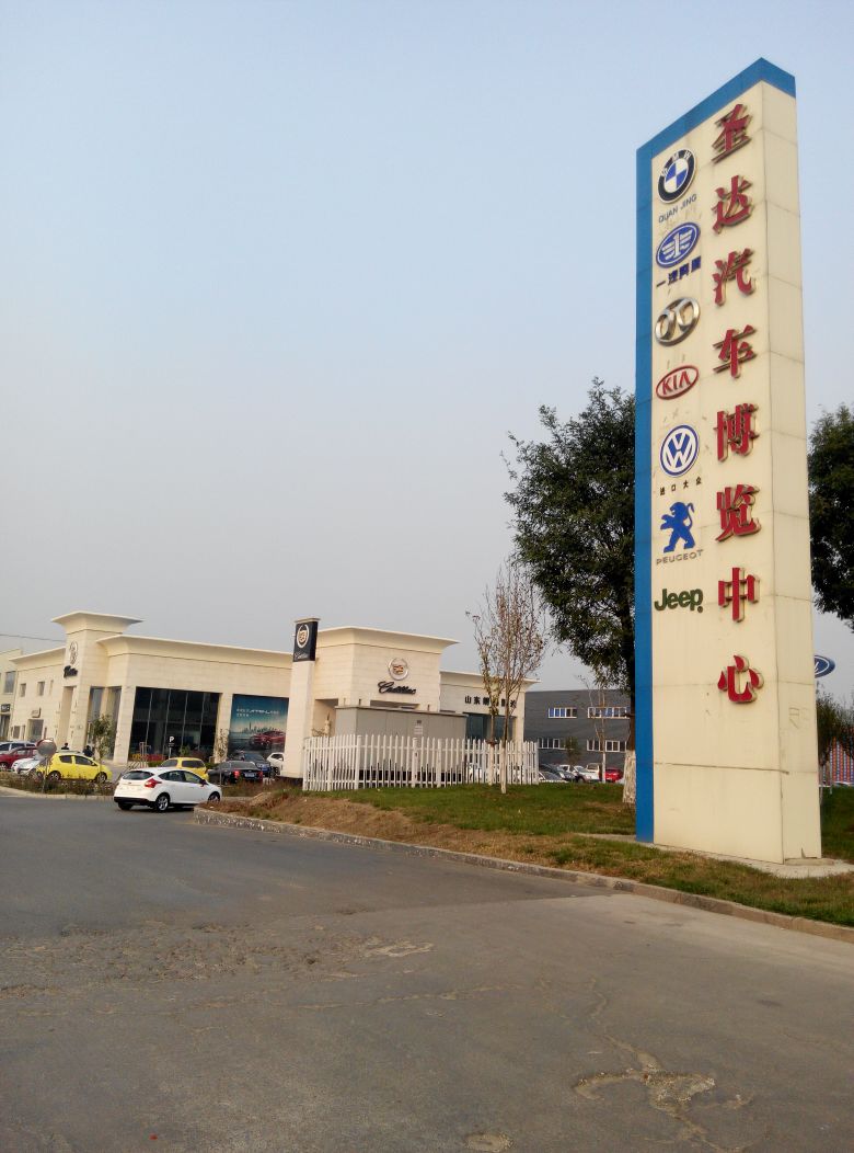 圣达汽车城(圣达汽车博览中心店)