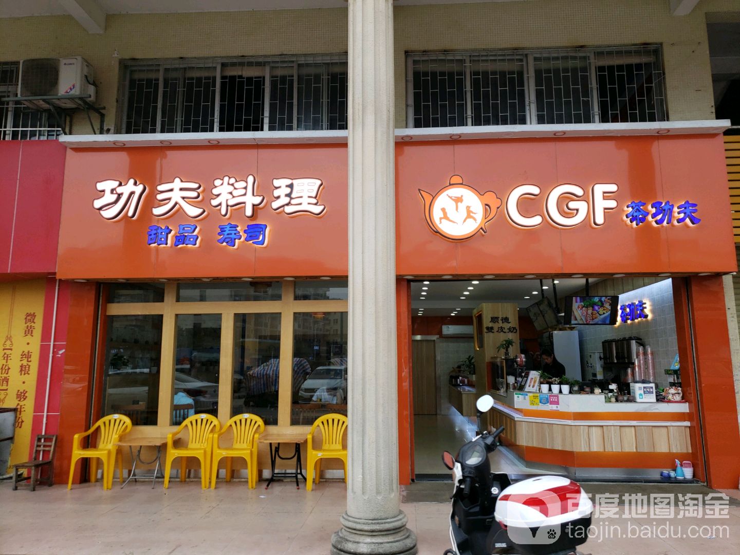 功夫料理甜品寿司(西埔店)