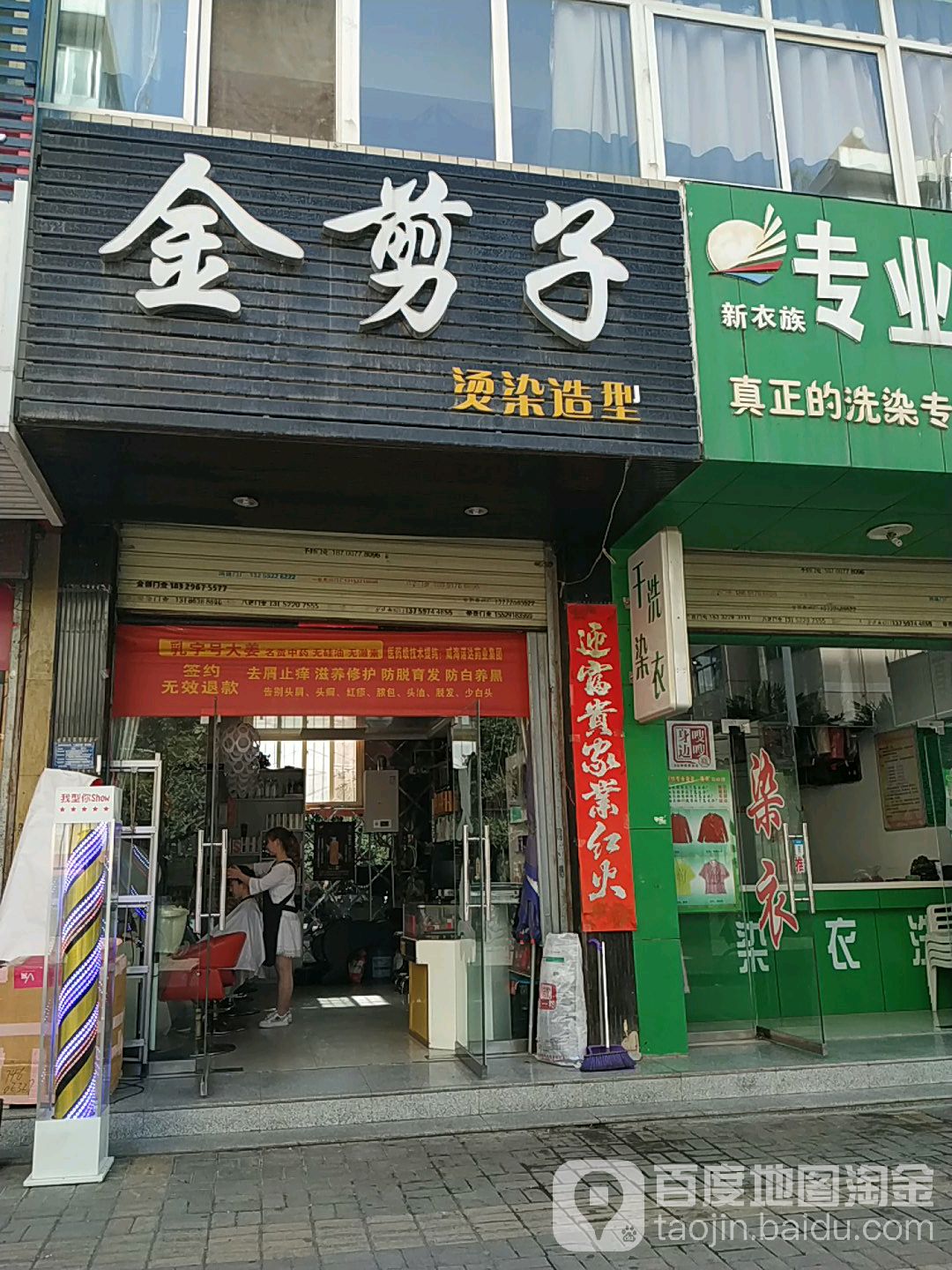 金剪字烫染造型(石油中学店)