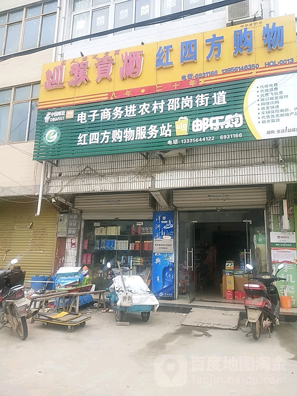 红四方购物(X035店)