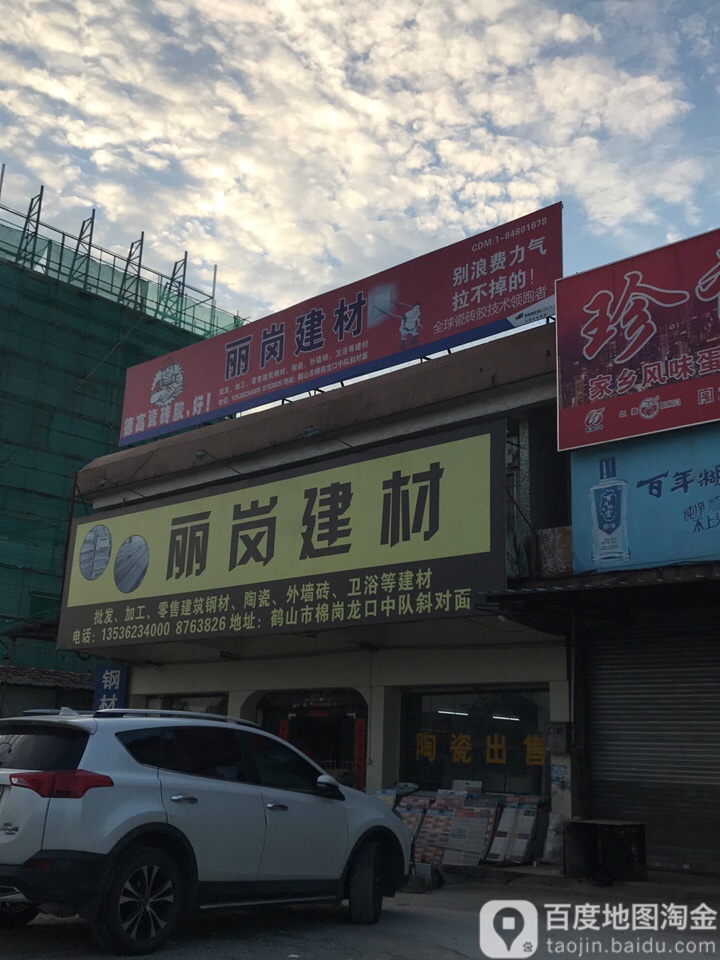丽岗建材