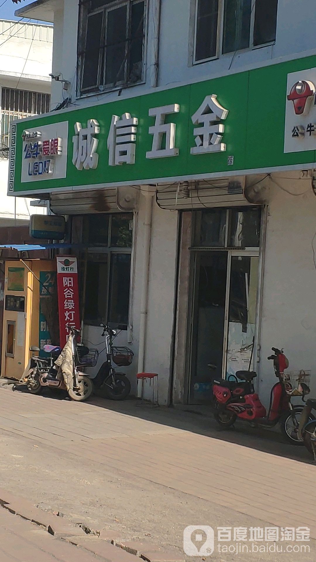 诚信五金(商业街店)