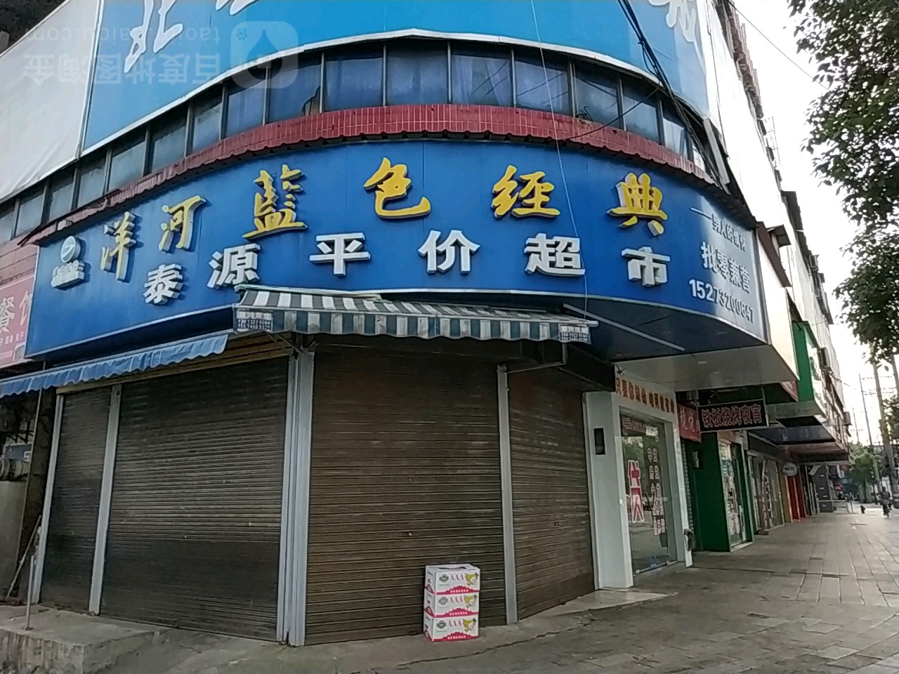 泰源商店