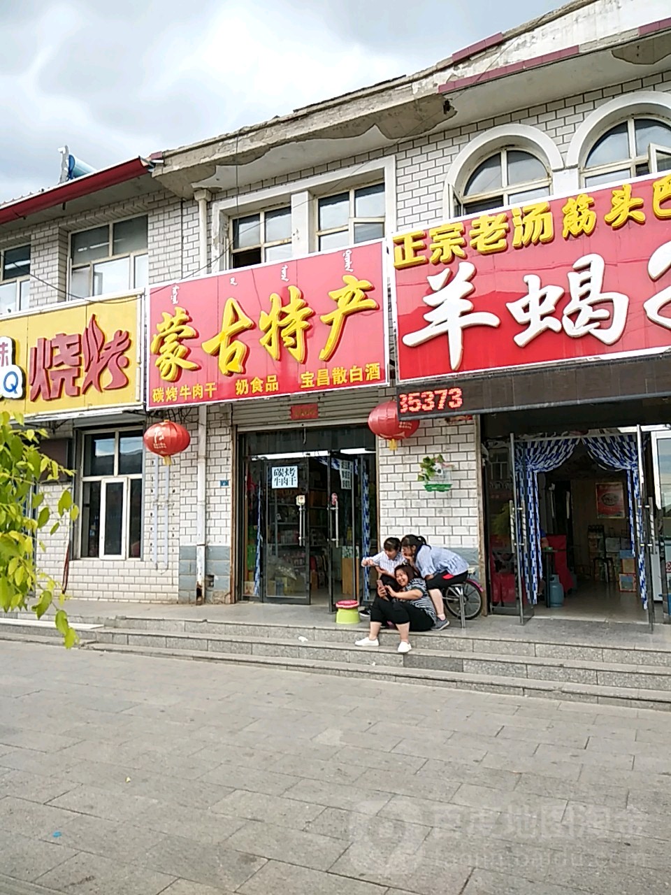 蒙古特产