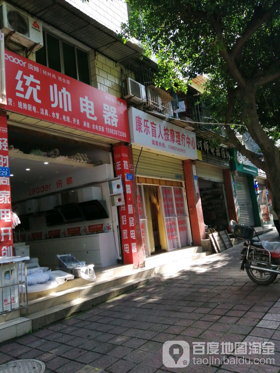 康乐盲人按摩理疗中心(蜀北中路店)