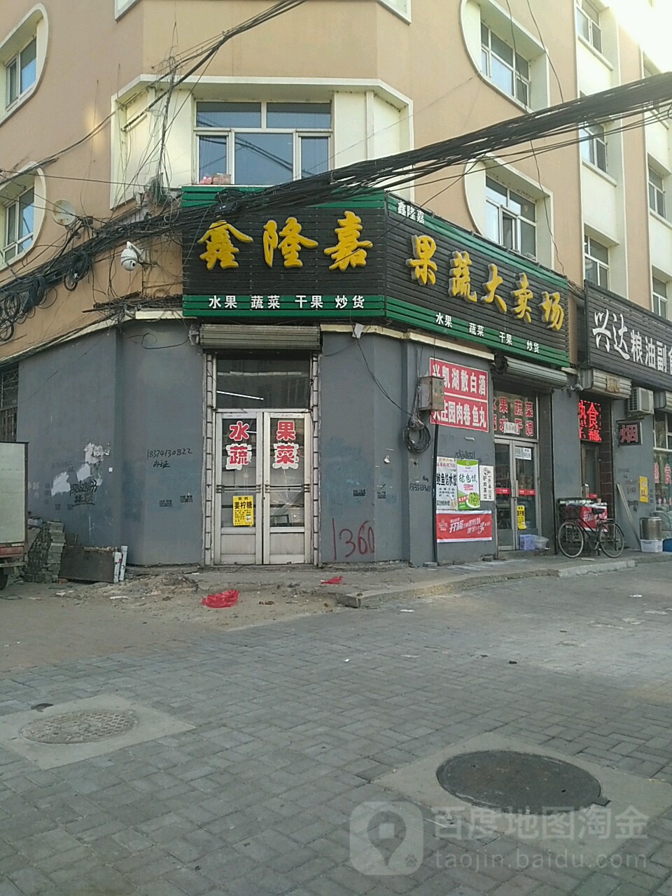 鑫隆嘉果蔬大卖场(团结街店)