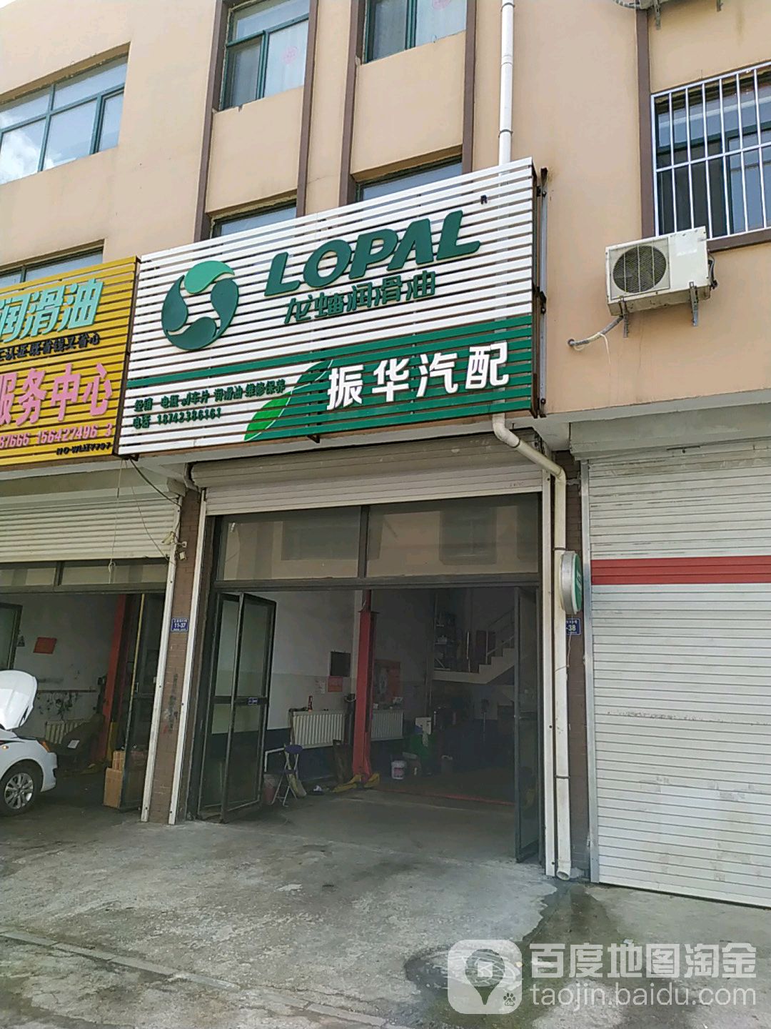 振华汽配(工业街店)