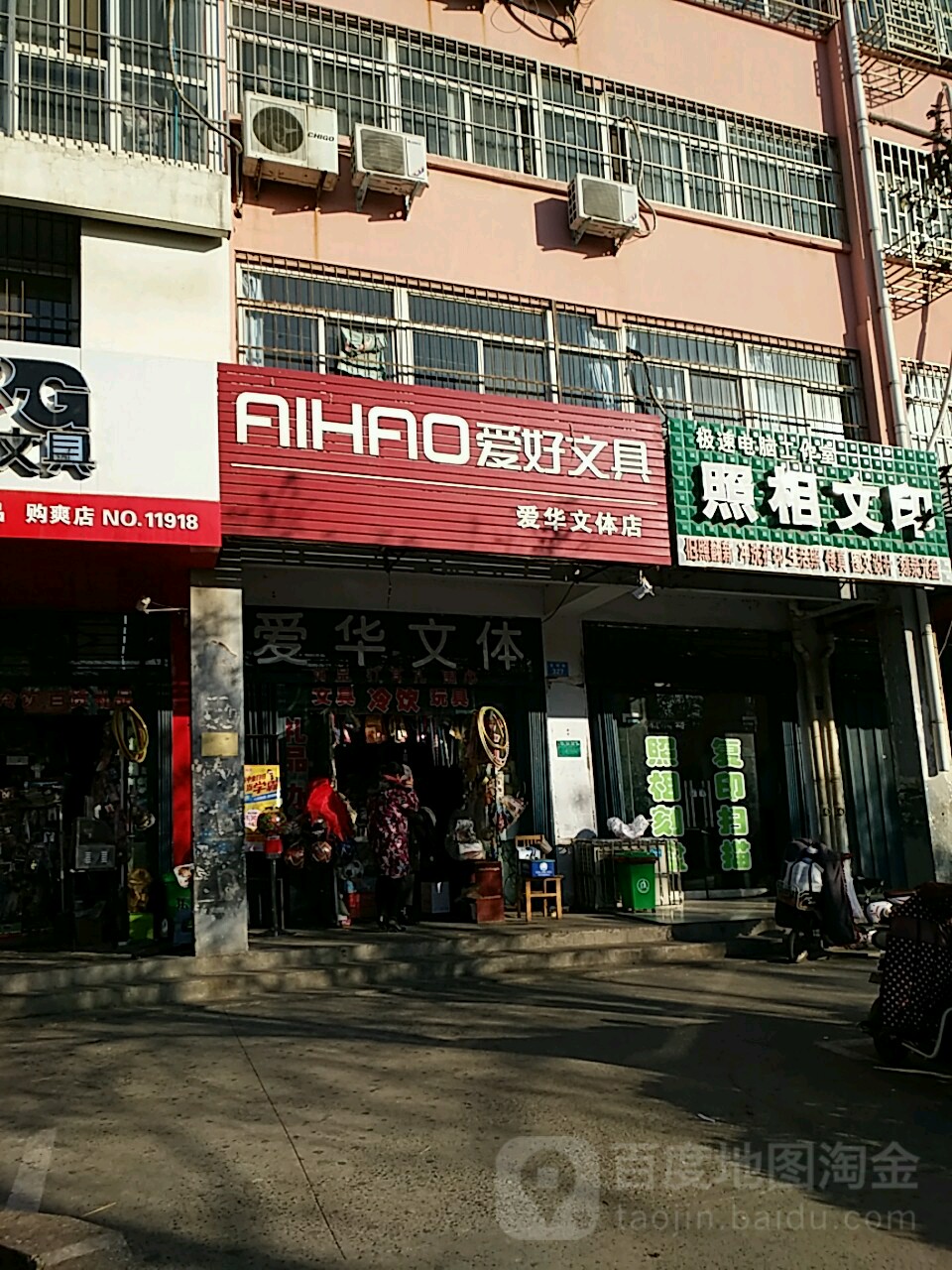 爱华文斩体(淮河路店)