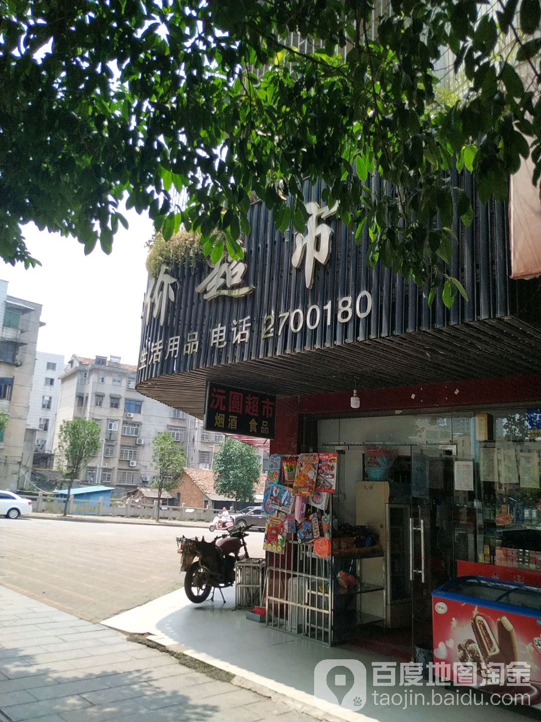 沅圆平价美食