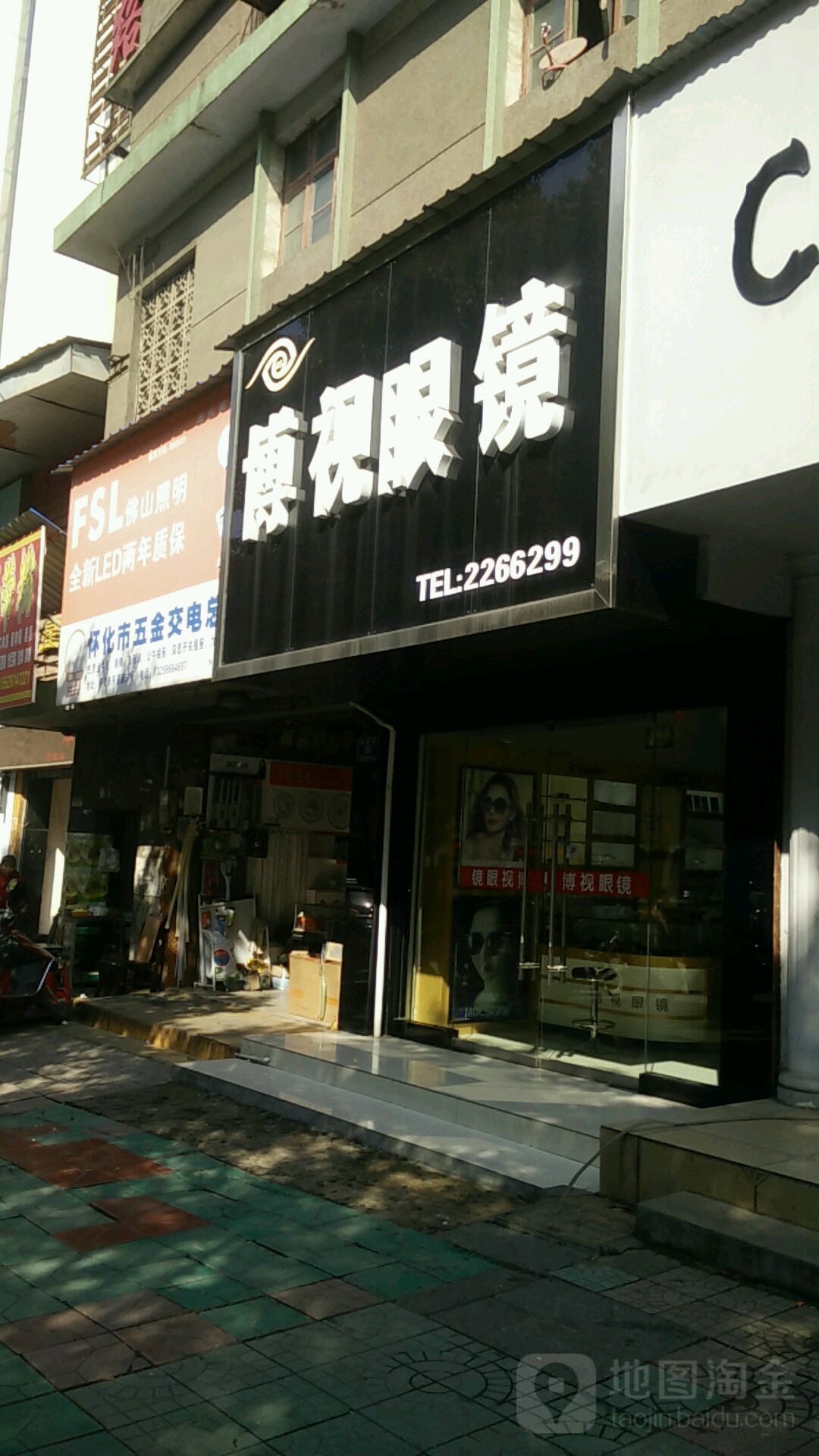 博士眼镜(府星路店)