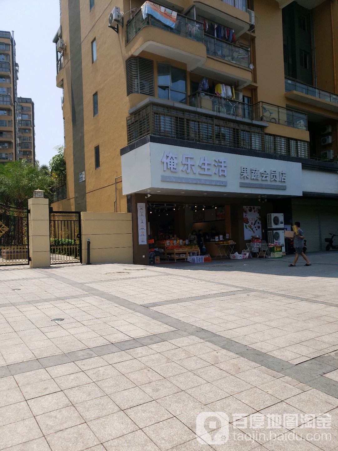 俺乐生活果蔬会员店(禾丰新景店)