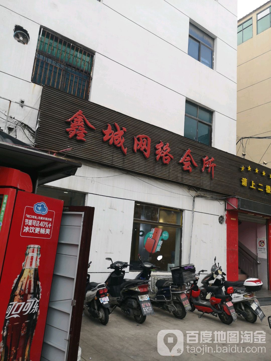 鑫诚王八