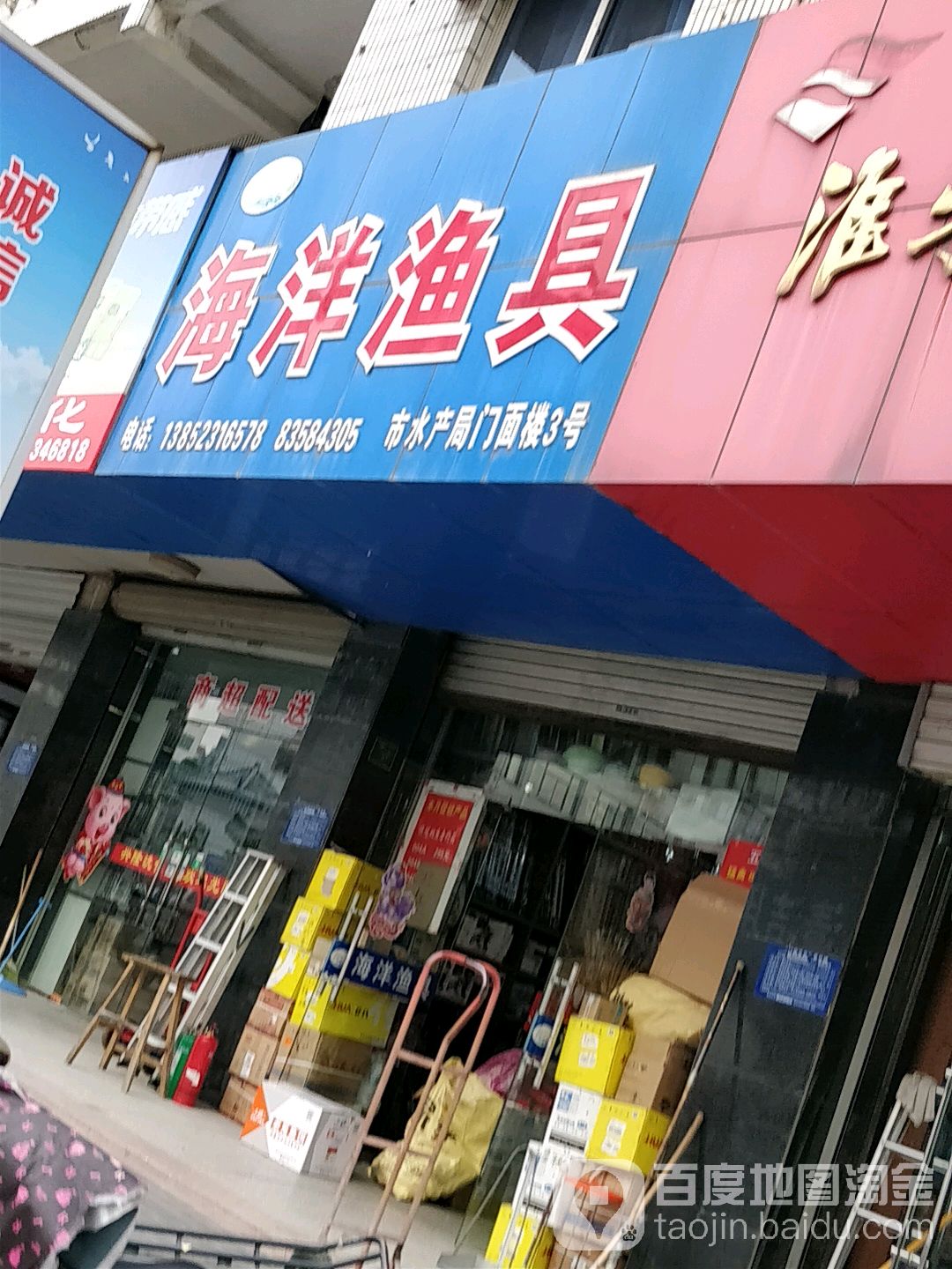 海洋渔具(健康东路店)