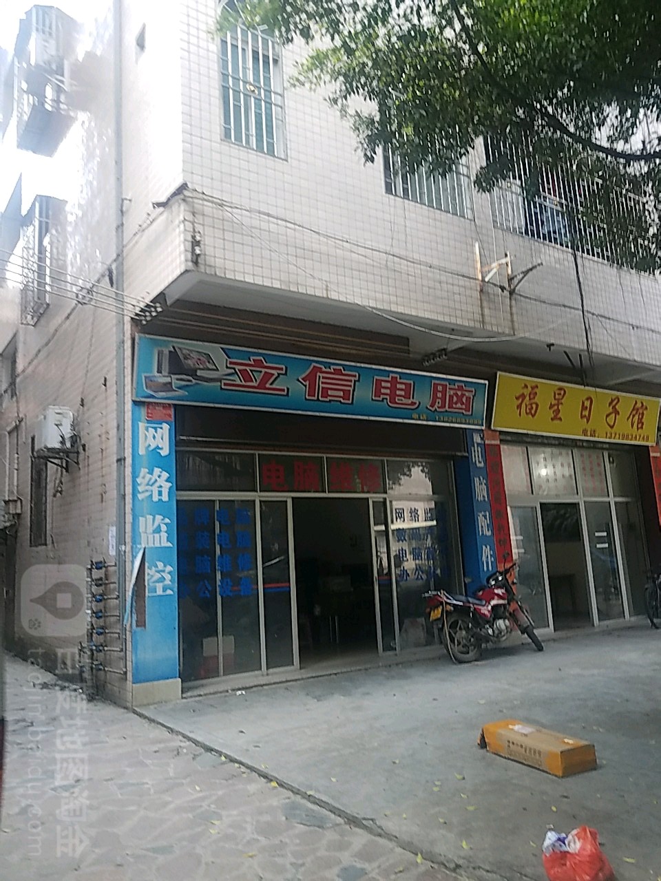 立信电脑(振华南一路店)