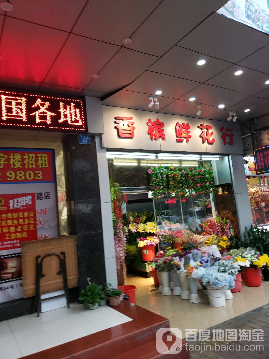 香槟鲜花行