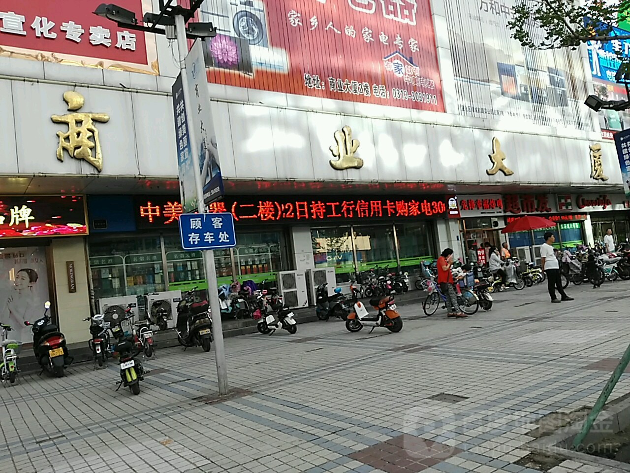 商業大廈(炸子市街店)