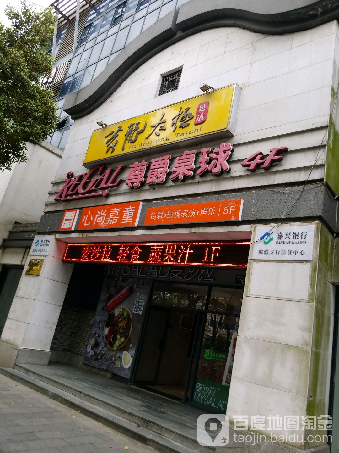 黄轮胎极足道(环城南路店)