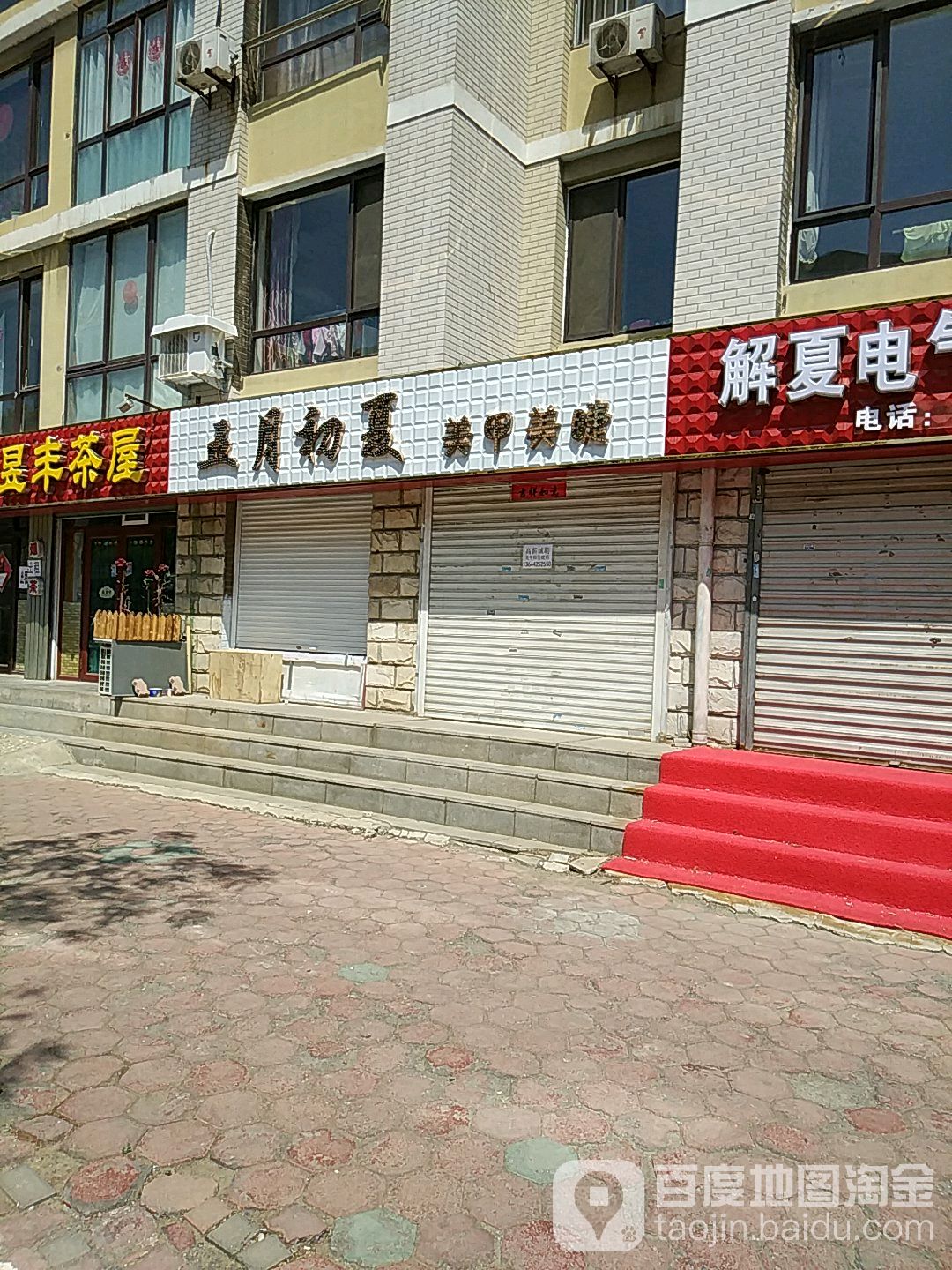 五月初夏w美甲美睫(万达店)