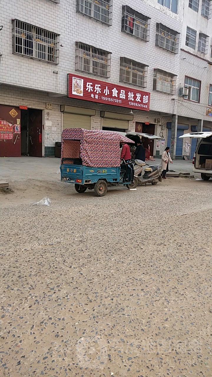 郑州航空港经济综合实验区张庄镇乐乐小食品批发部