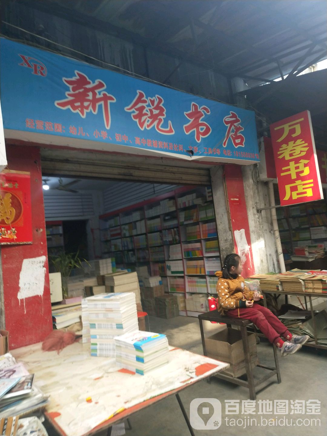 新锐书店(解放中路店)