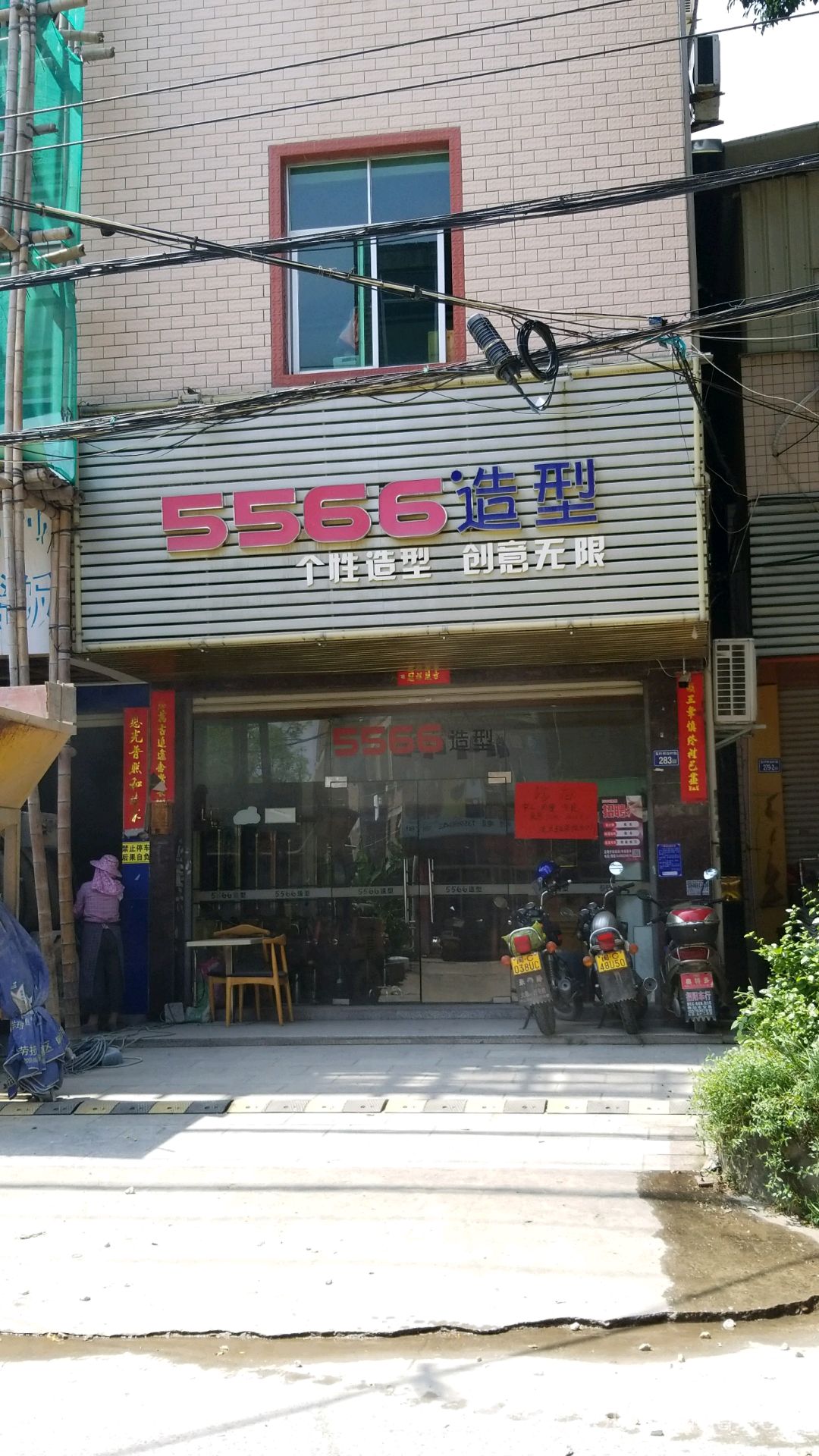 5566美发美容美妆(玉叶店)