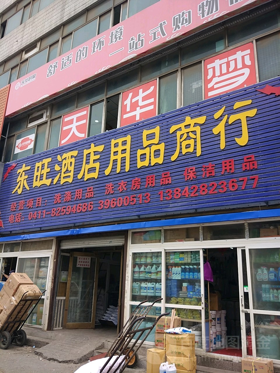 东旺酒店