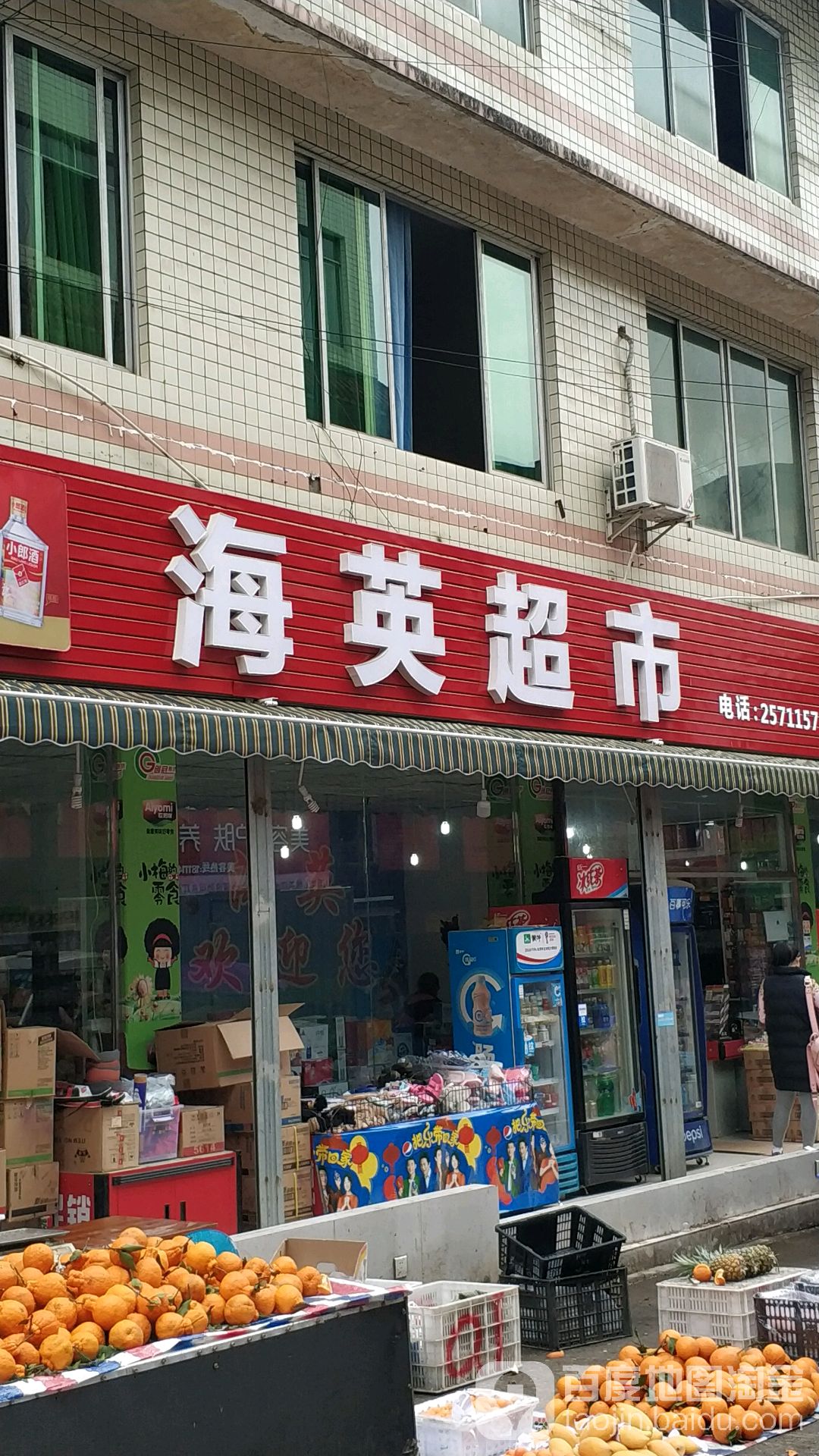 海伊超市