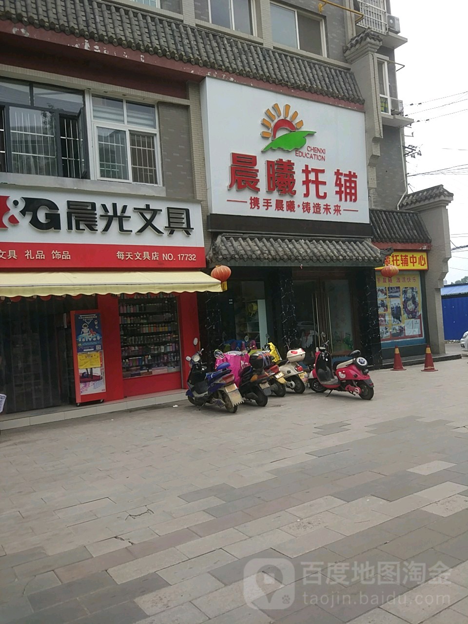 晨曦托辅