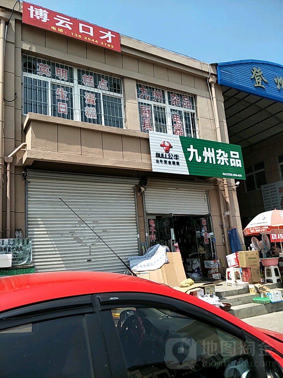 九州杂品