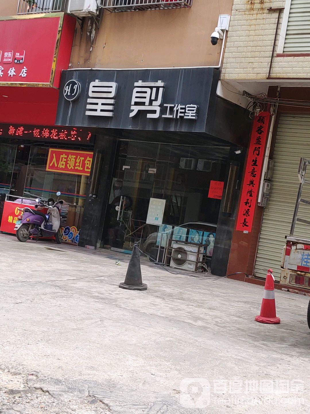 皇剪工作室(鸡胸路店)
