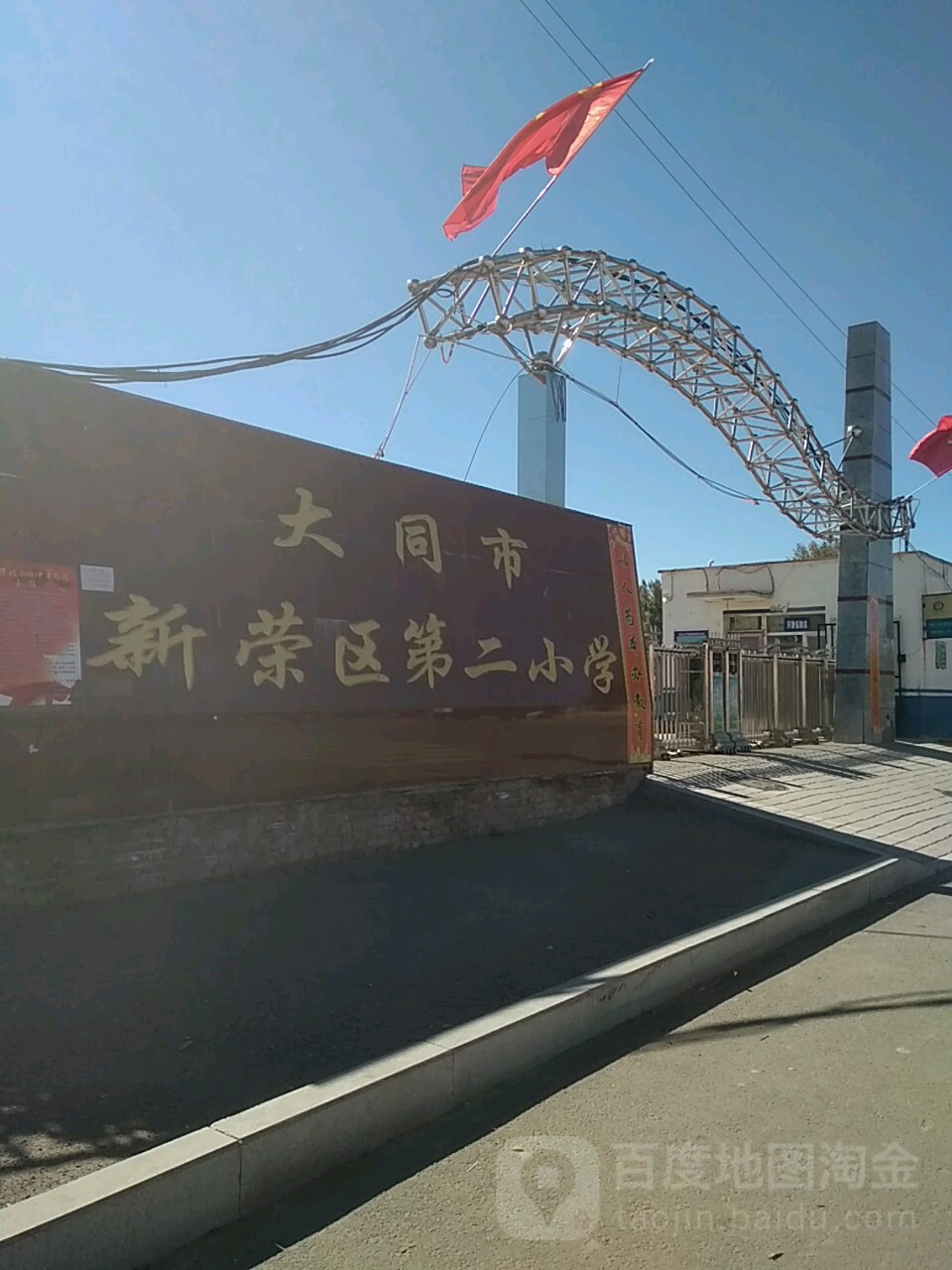 大同市新榮區第二小學