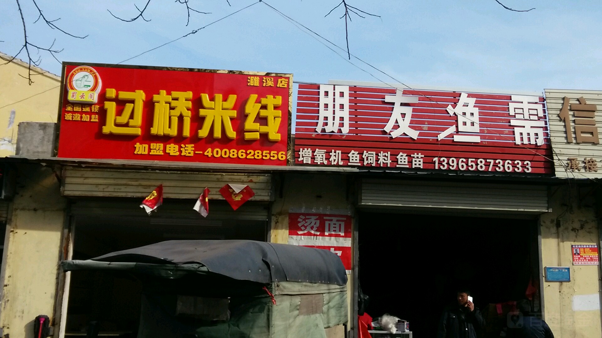 朋友渔需