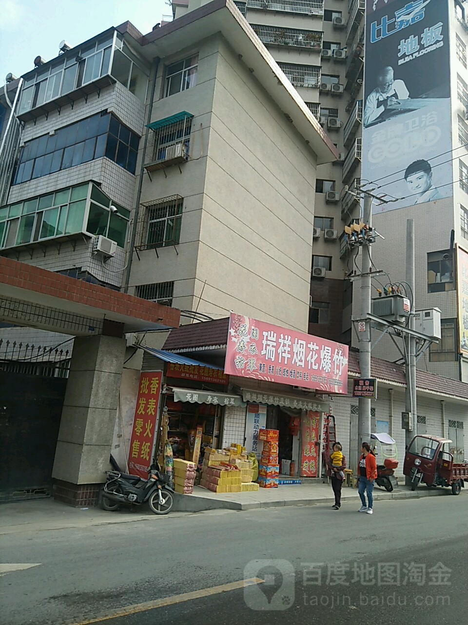 瑞祥烟花爆竹(迎宾路店)