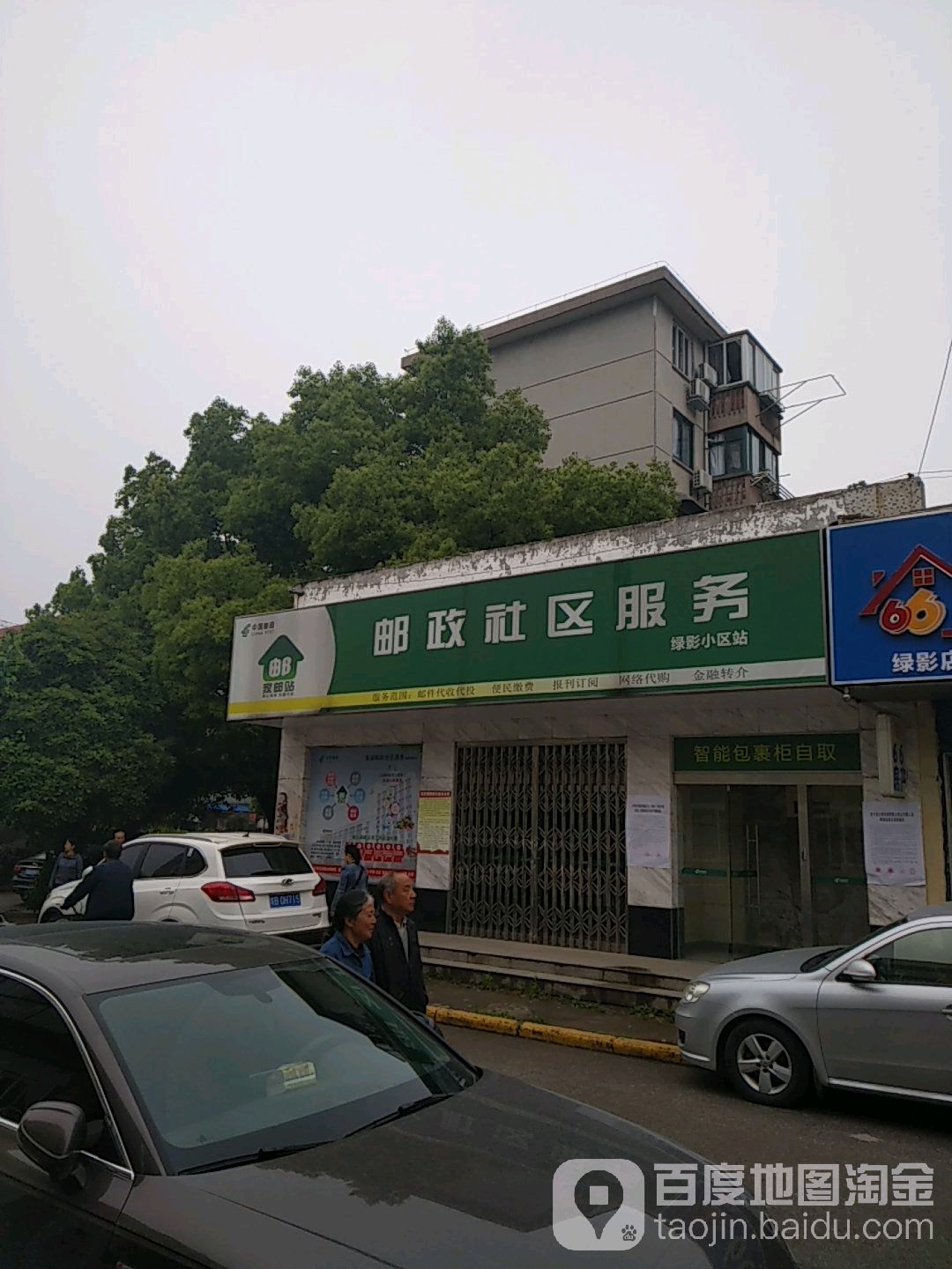 芜湖市镜湖区赭山西路(团结三村)