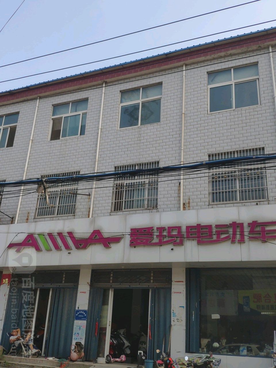 新郑市薛店镇爱玛电动车(府后街店)