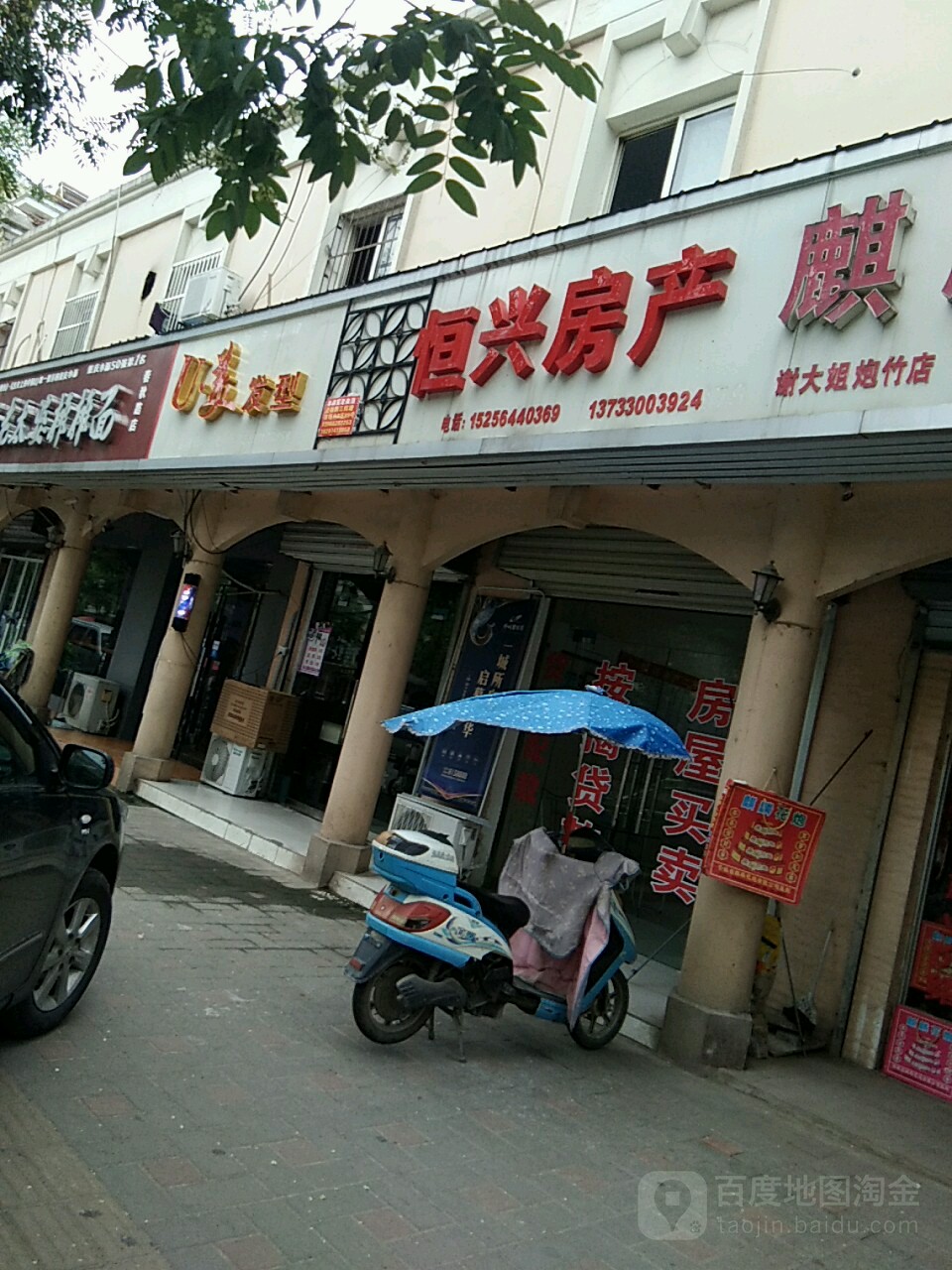 恒兴房产(春秋路店)
