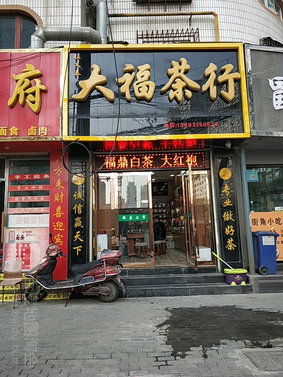 大福茶行(广场分店)