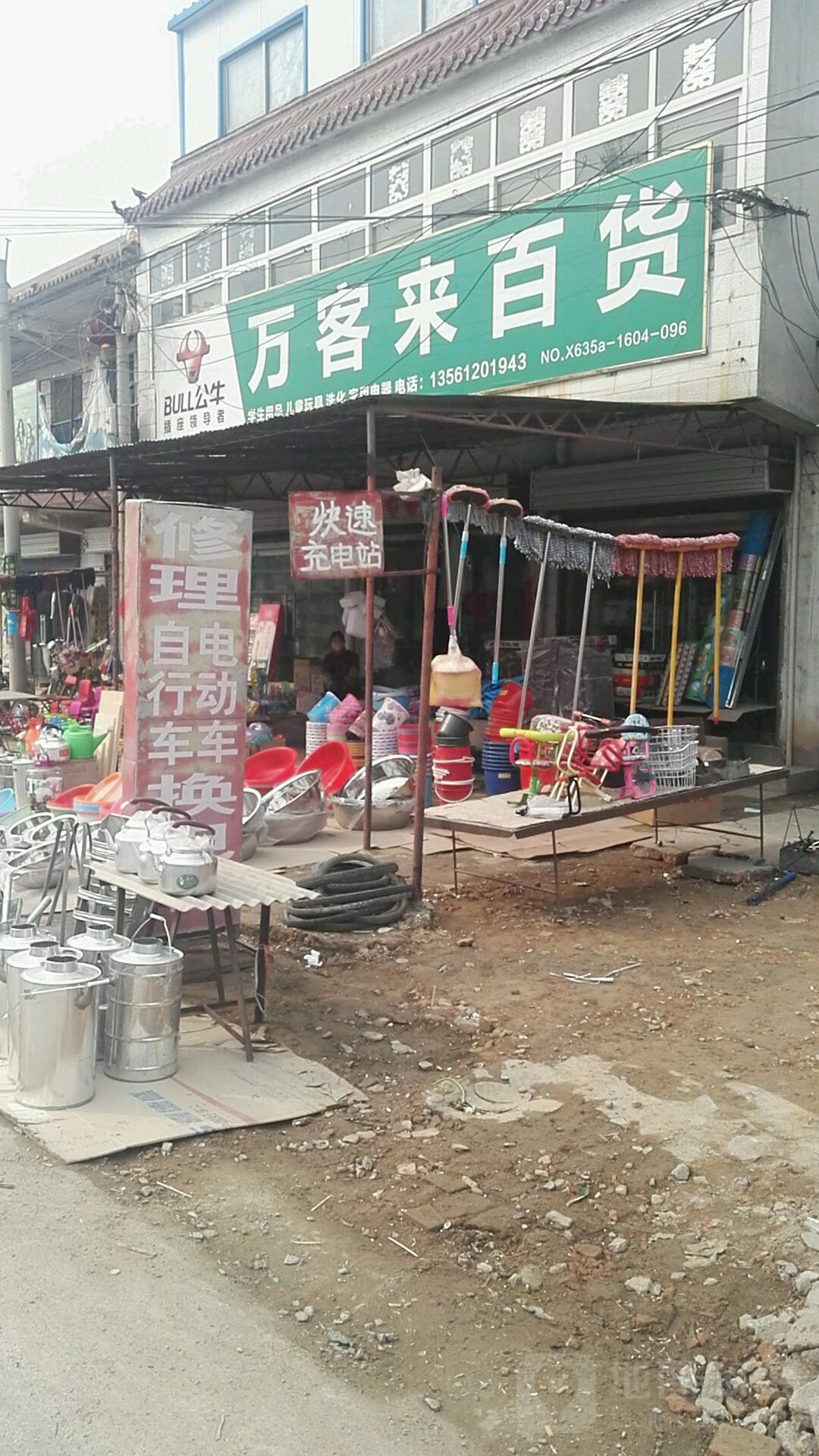 万客来百货(S242店)