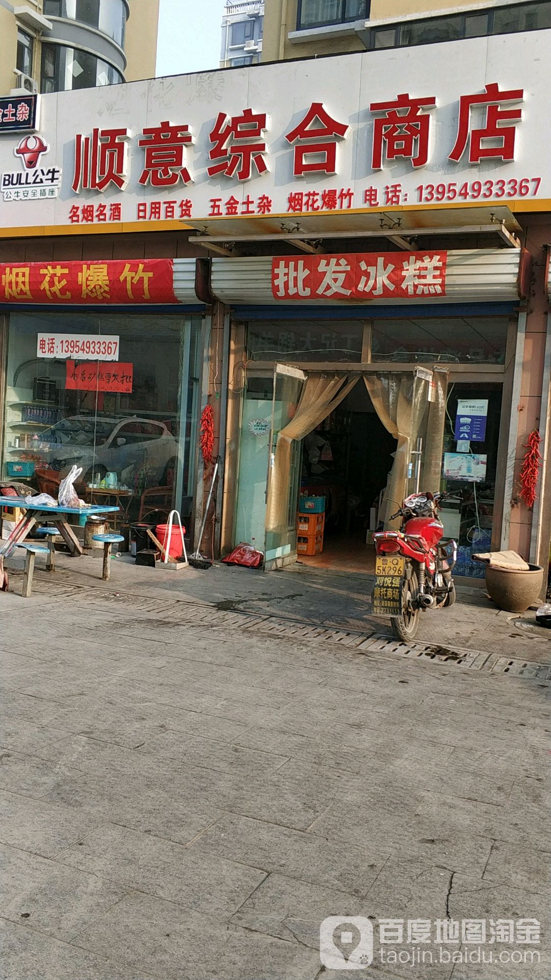 顺意综合商店
