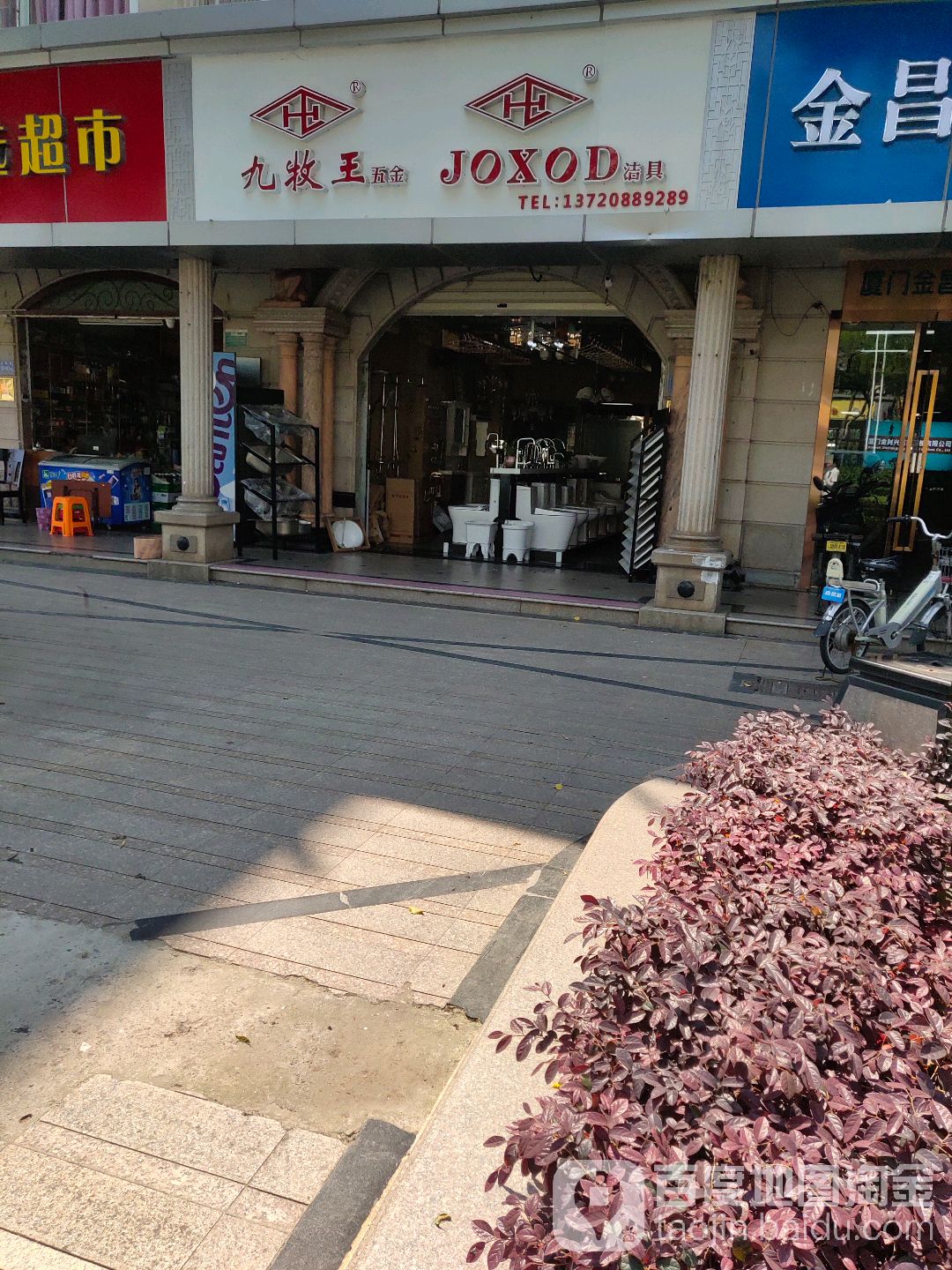 九牧王五金·JOXOD洁具