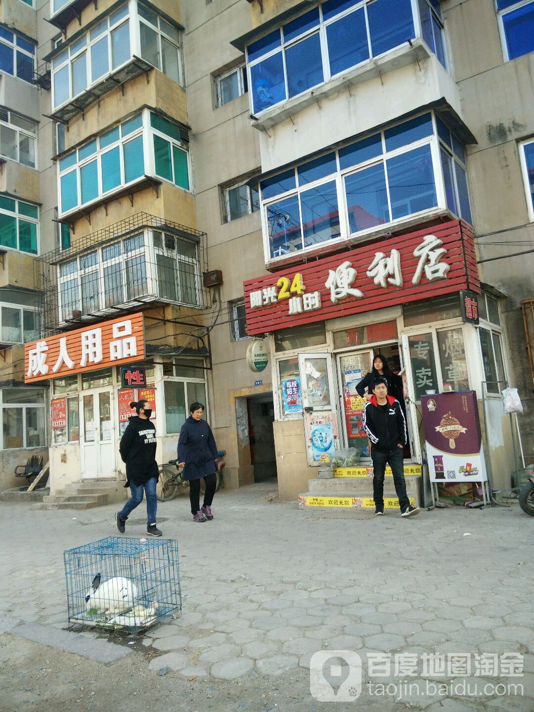 阳光24小十便利店(陶官街店)